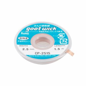 ZICA ZA ODLEMLJIVANJE 2,5mm/1,5m CP-2515 , HWY-2515